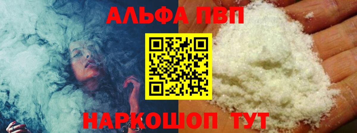 APVP Соль  Alpha-PVP Crystall  Альфа ПВП мука  Черемхово  Вход с VPN 