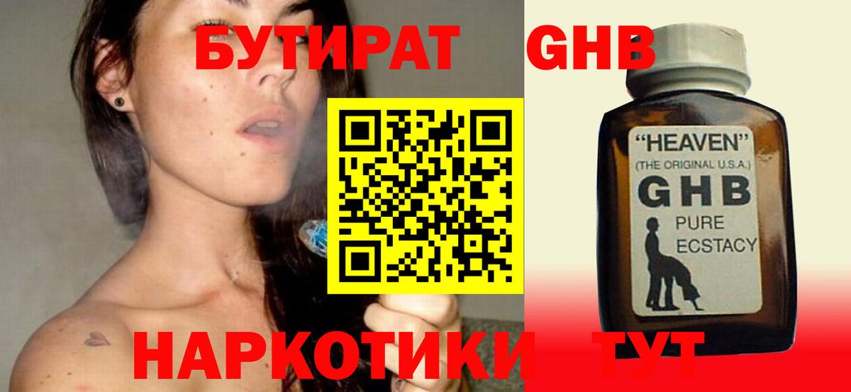 Бутират оксибутират Черемхово