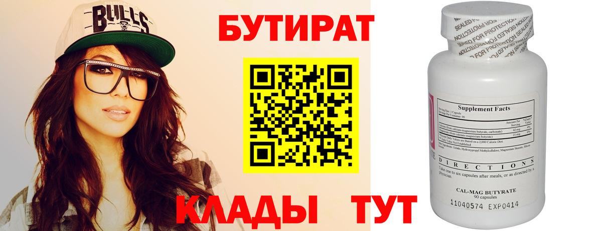 БУТИРАТ  Вход с VPN  Черемхово  БУТИРАТ бутик 