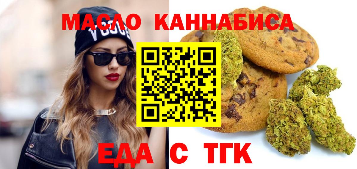 Еда ТГК конопля Черемхово