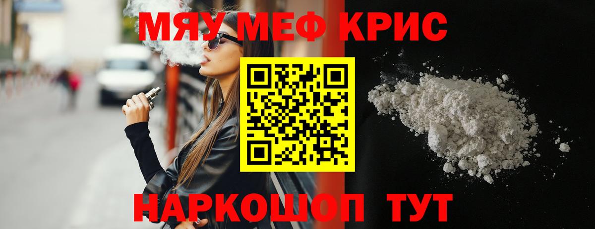 Меф мяу мяу мука Черемхово
