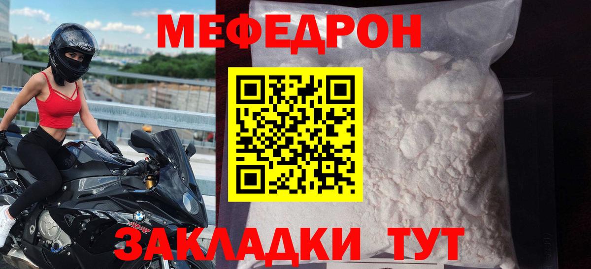МЯУ-МЯУ мука  МЕФ VHQ  Черемхово  Мефедрон  Вход с VPN 
