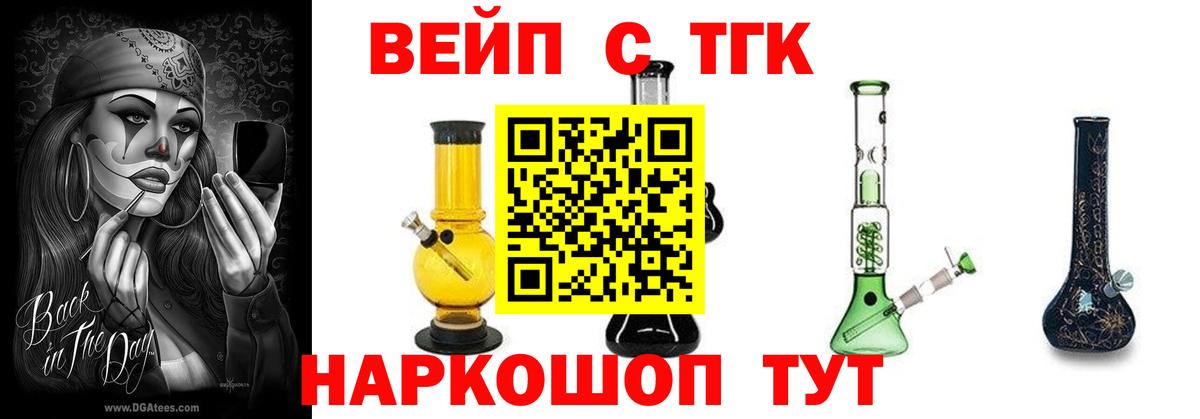 Черемхово  ТГК вейп  Вход с VPN 